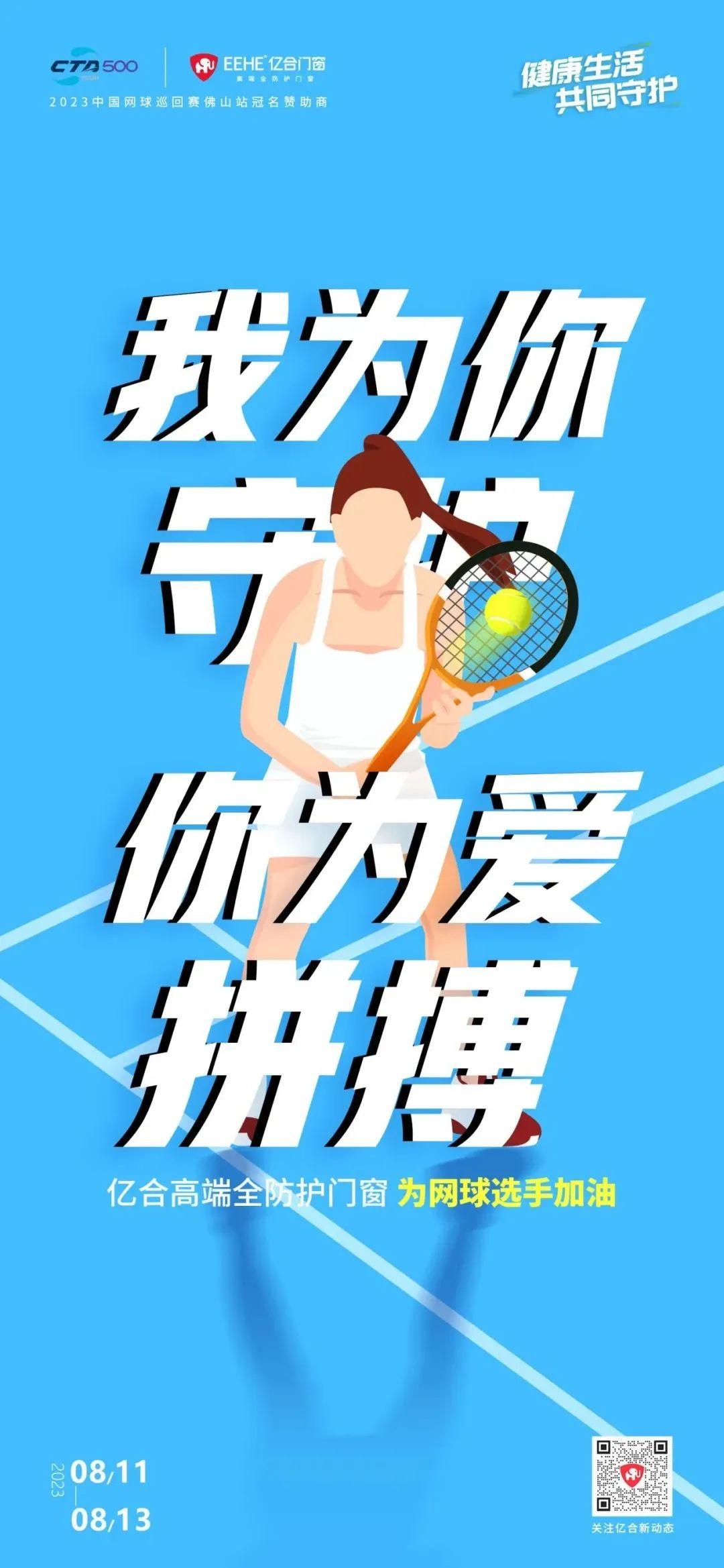 全民健身日 澳门新浦京665535com免费送网球赛门票 挥拍让生活燃起来！