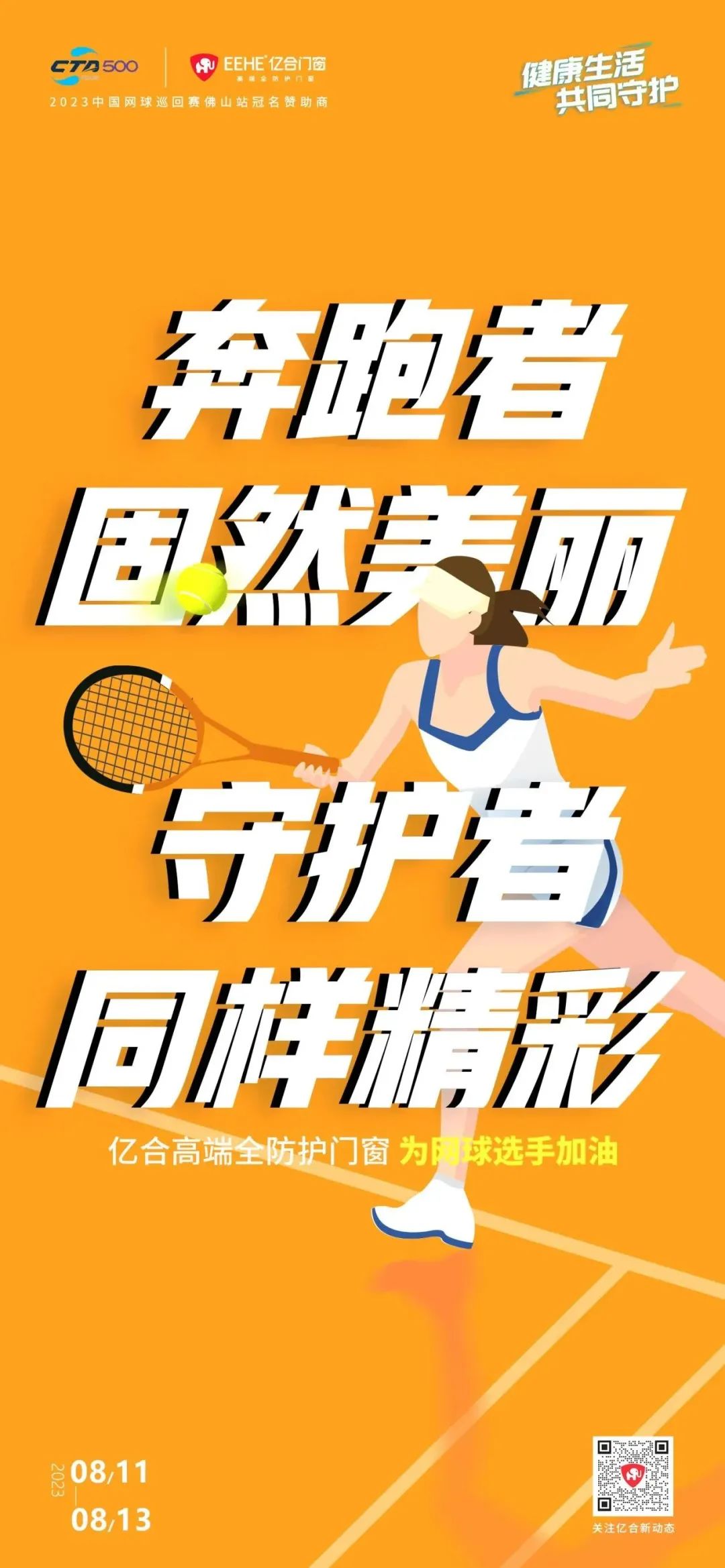全民健身日 澳门新浦京665535com免费送网球赛门票 挥拍让生活燃起来！